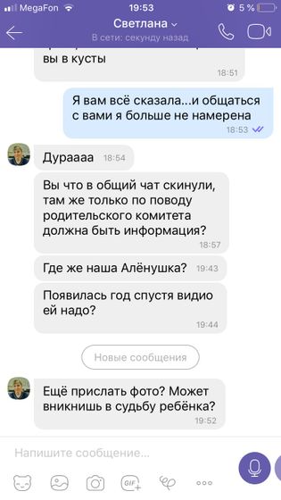 Срач между родителями в детском саду много слов
