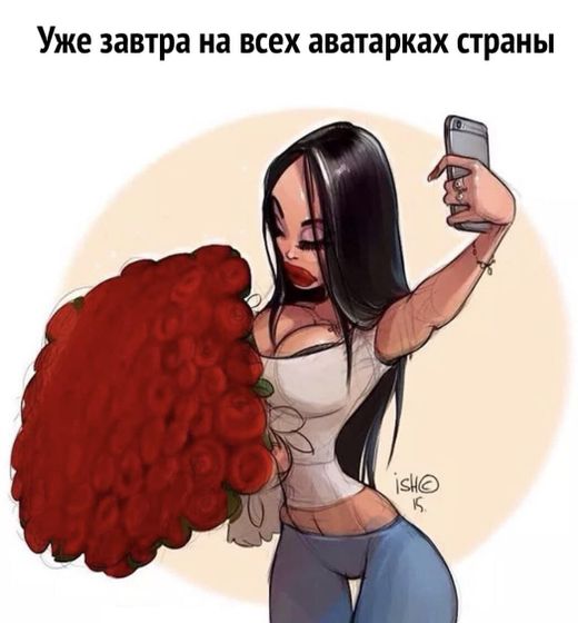 С 8 Марта?