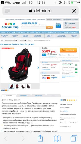 Автокресло