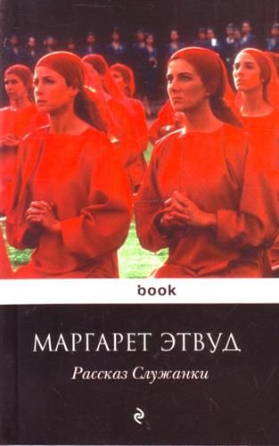 Этвуд 
