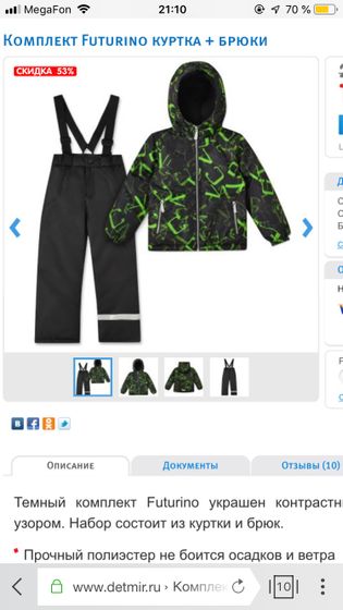 Костюм !!