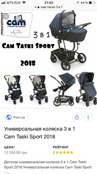 Коляска