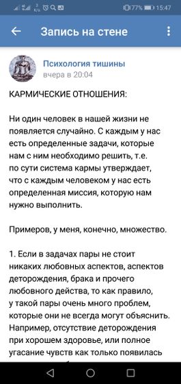 Кармические отношения.
