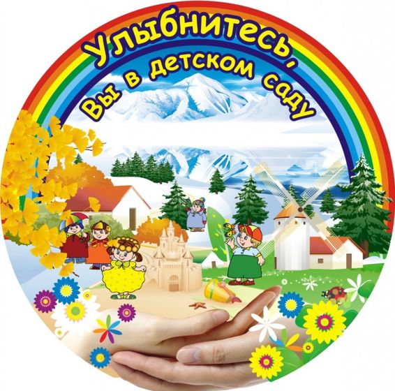 Адаптация к детскому саду... как провести?