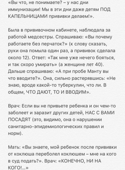 Для тех, кто осознанно не делает прививки.