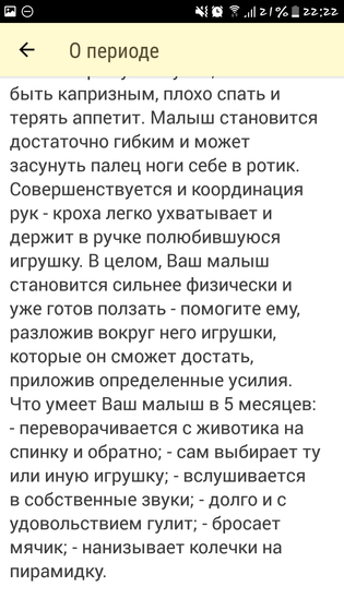Завтра нам 5 месяцев