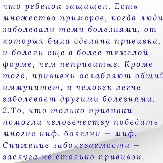 💉Прививка