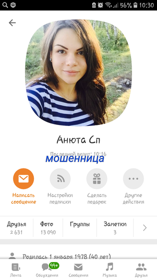 Внимание мошенница