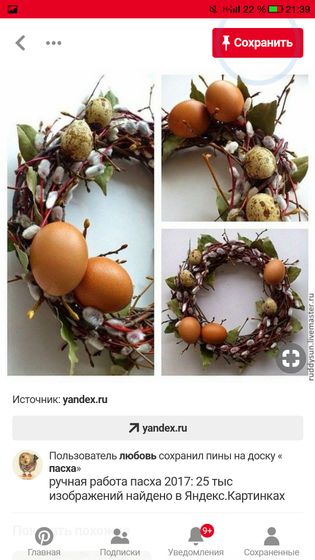 Идеи на Пасху