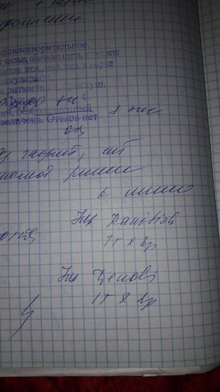 Назначения врача