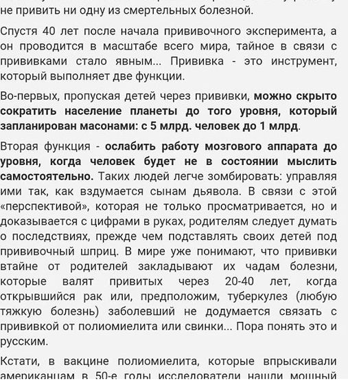 Вакцинация. Статья для размышления.