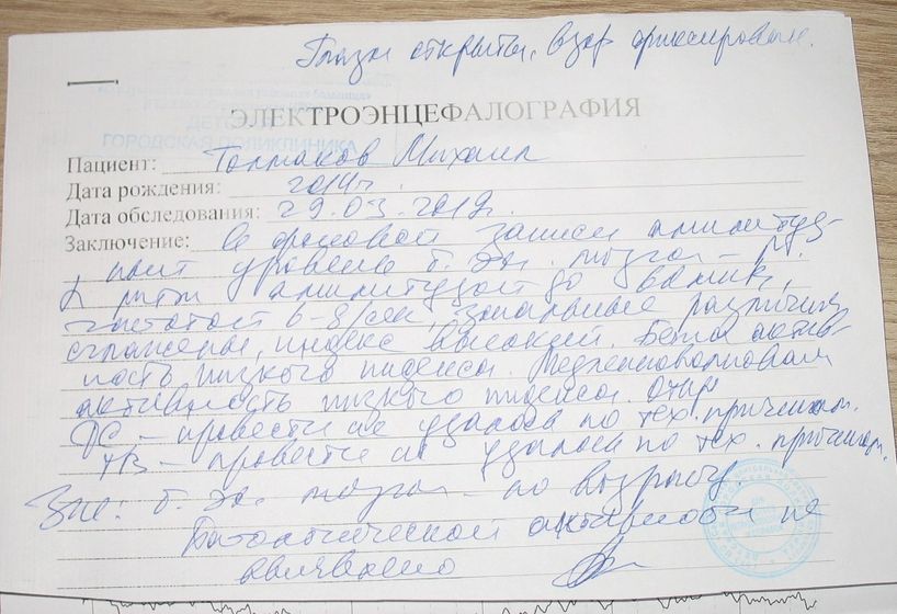 электроэнцефалограмма помогите разобрать почерк