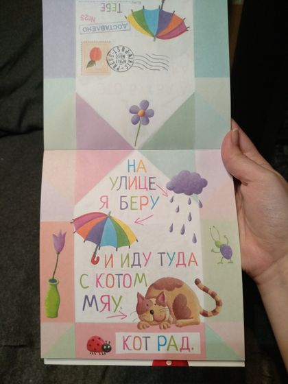 Потрясающее пособие по обучению чтению