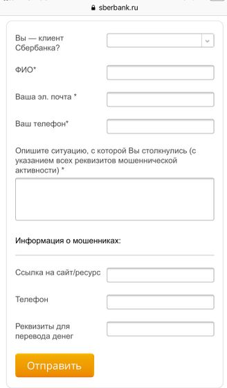 Мошенники Сбербанк