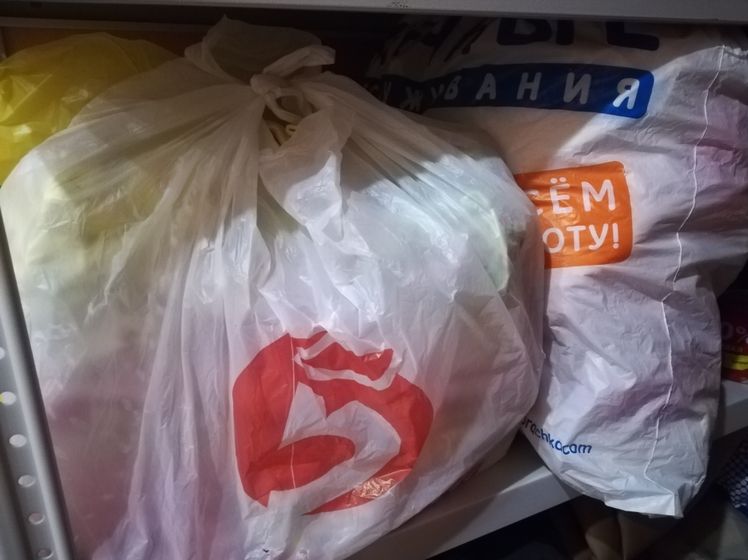 Три пакета вещей от