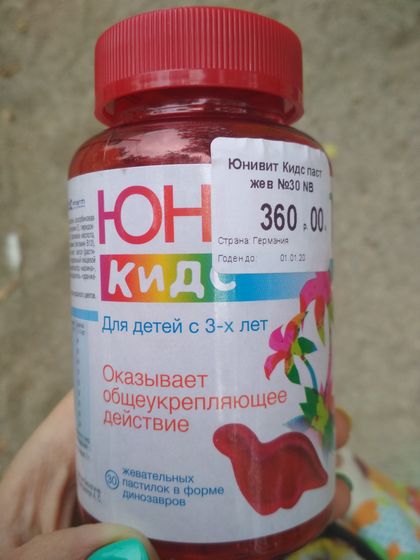 Витамины от 3-х лет