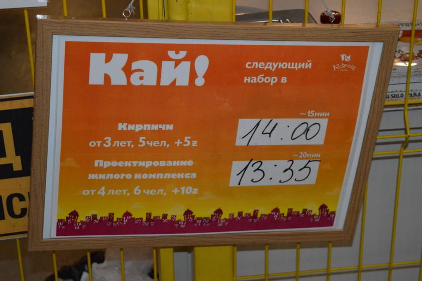 "Kidzania", 31.01.2018, часть 1.