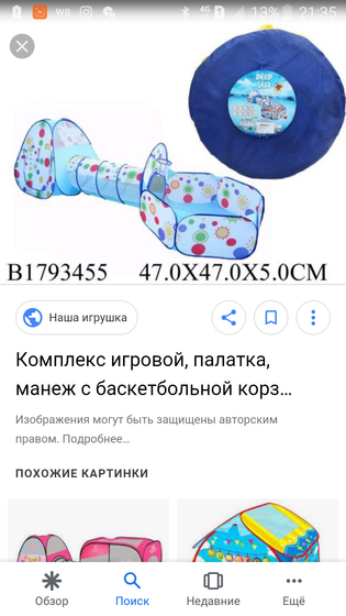 Игровой комплекс