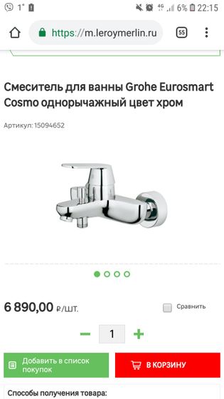 Смеситель