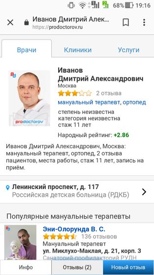 Мануал Иванов дмитрий александрович.рдкб?отзывы