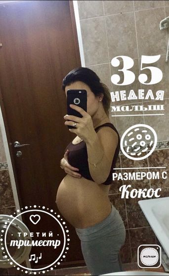 35 недель...Абалдеть ?☺️?
