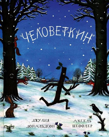 Обзор книг (3 - 5 лет)