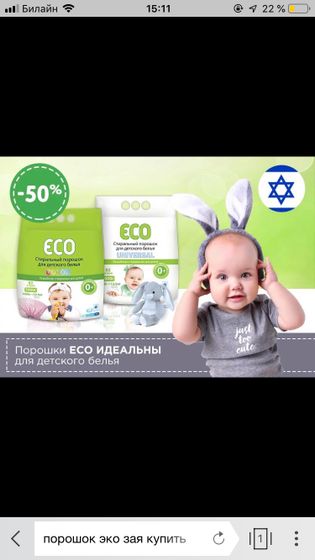 Порошок ECO