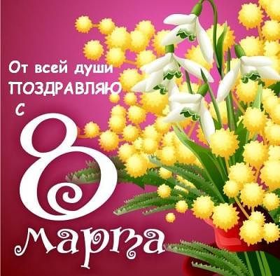 Поздравляю!!!