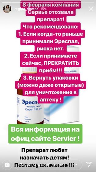 Эреспал вызывает проблемы с сердцем