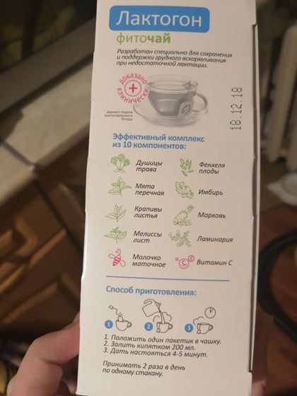 Чай для лактации