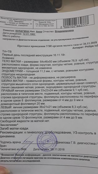 Овуляторное кровотечение