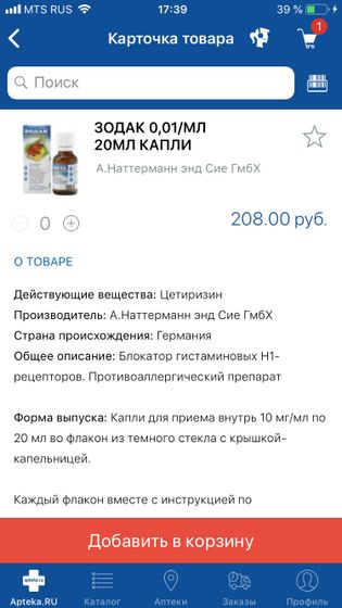 Цетиризин и зодак