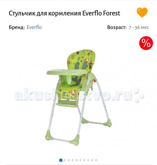 Стульчик для кормления