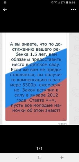 Компенсация за детский сад