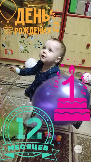 Нам уже годик 29.11