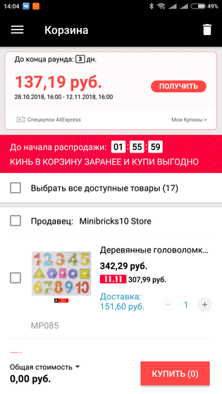 Алиэкспресс, что за ерунда?