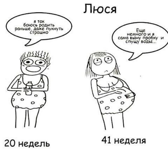 Не рожаю ли я ?