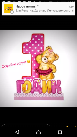 Ураааааа нам годик!!!