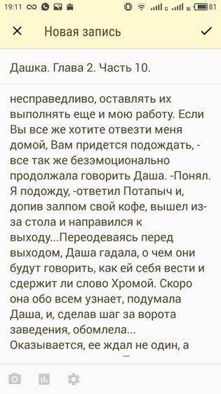 Дашка. Глава 2. Часть 10.