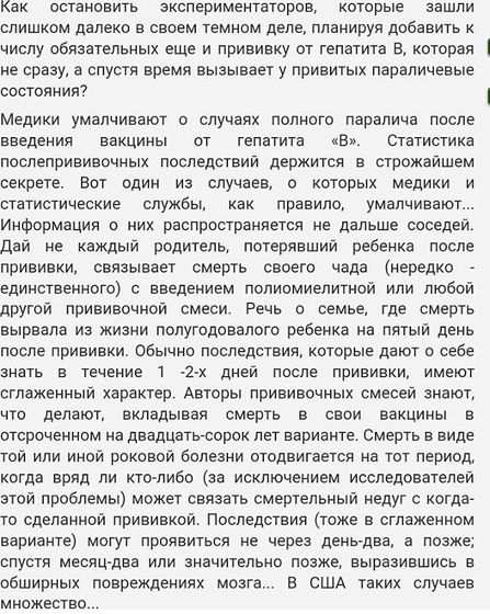 Вакцинация. Статья для размышления.