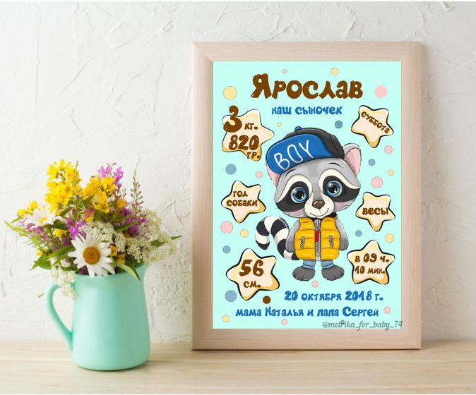 Метрика для ребёнка