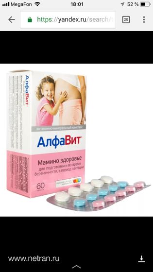 Витамины алфавит мамино здоровье