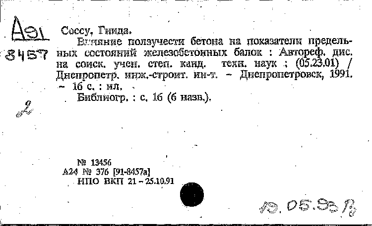 Чего только не найдёшь на любимой работе, или дал же бог фамилию