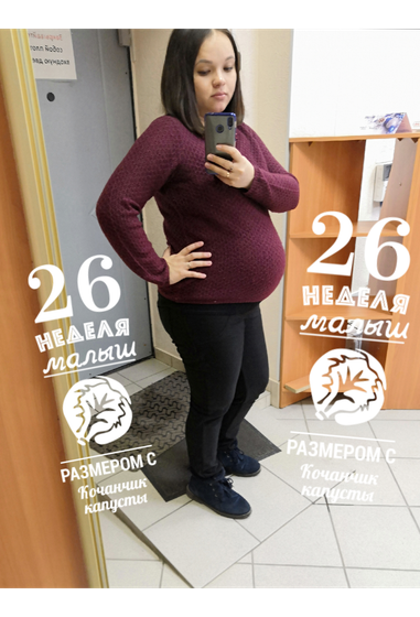 26 неделек ??