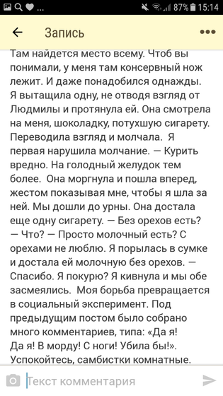 Не могла не поделиться. 2.Борьба с курением на лету. Продолжение.