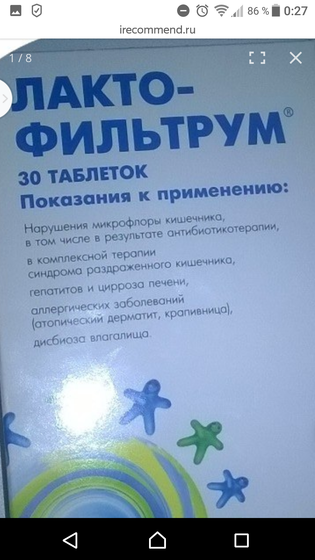 Лактофильтрум, для себя не забыть