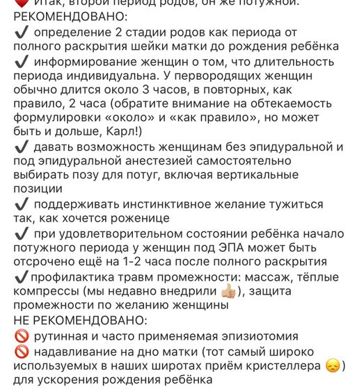 ВОЗ рекомендует, роды.
