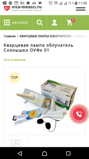 Кварцевая лампа-облучатель