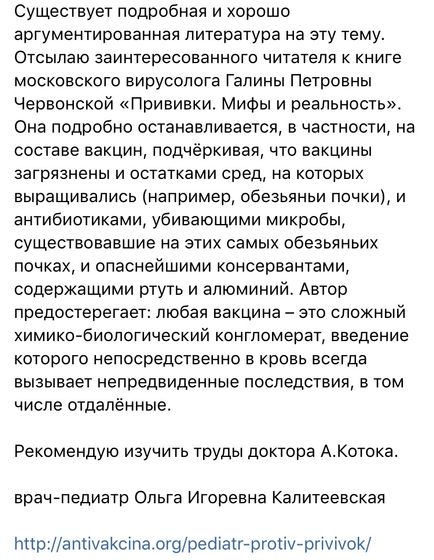 «Педиатр против прививок»