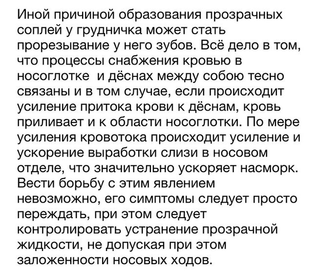 Зубы и сопли